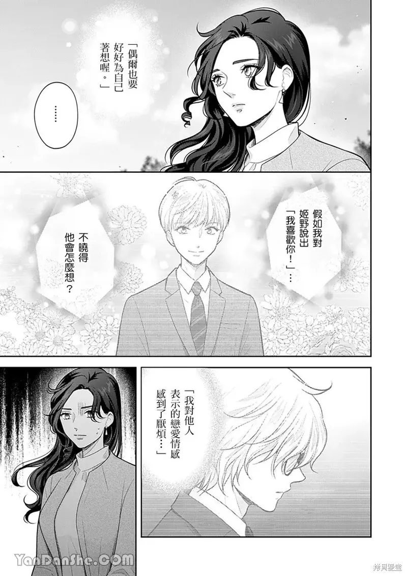 公主男孩與騎士小姐～超可愛後輩變男友的那個理由,第14话,第22张