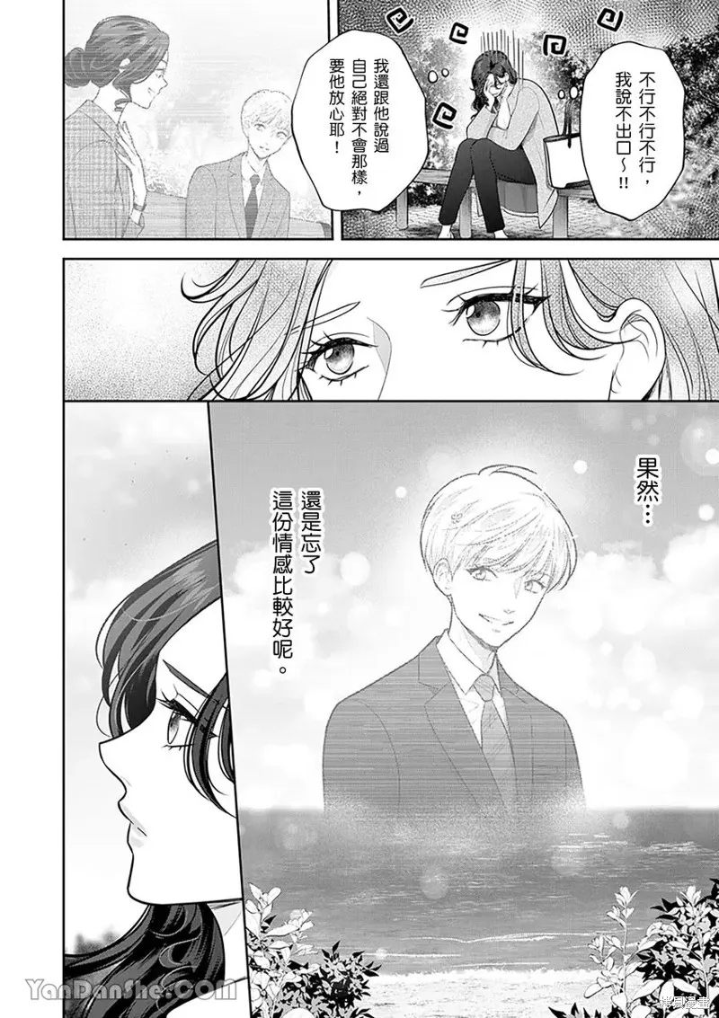 公主男孩與騎士小姐～超可愛後輩變男友的那個理由,第14话,第23张