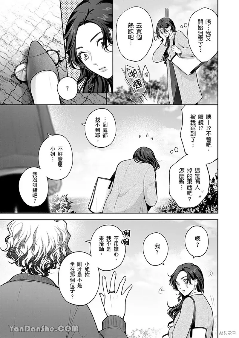 公主男孩與騎士小姐～超可愛後輩變男友的那個理由,第14话,第24张