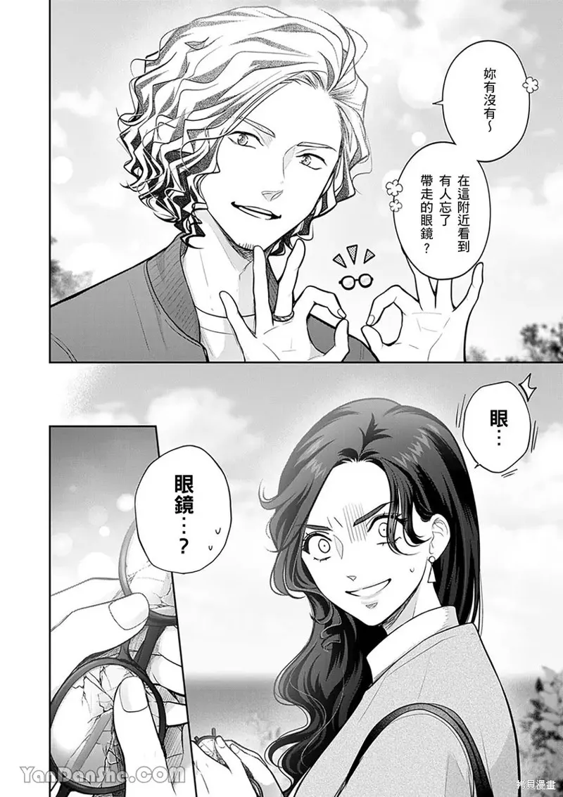公主男孩與騎士小姐～超可愛後輩變男友的那個理由,第14话,第25张