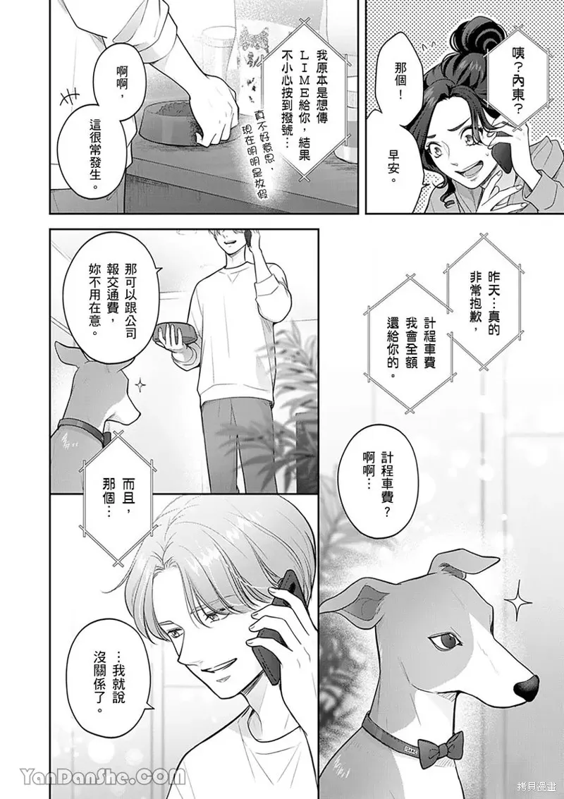 公主男孩與騎士小姐～超可愛後輩變男友的那個理由,第14话,第3张