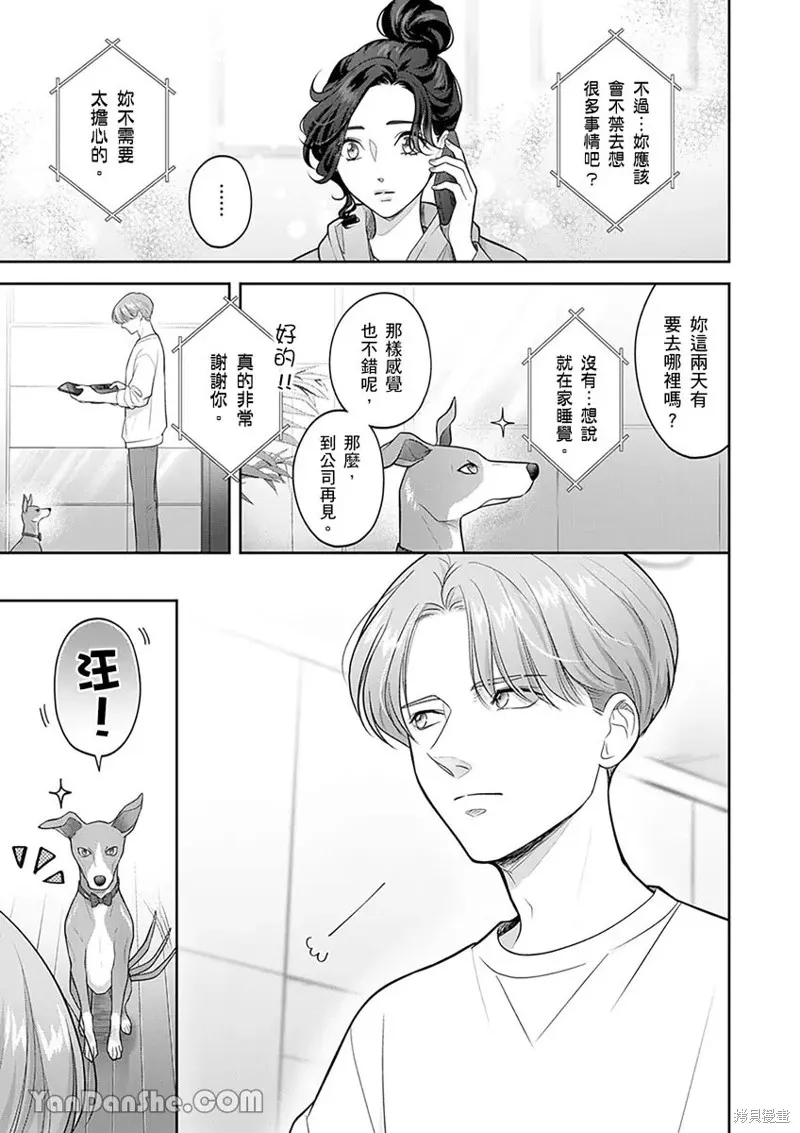 公主男孩與騎士小姐～超可愛後輩變男友的那個理由,第14话,第4张