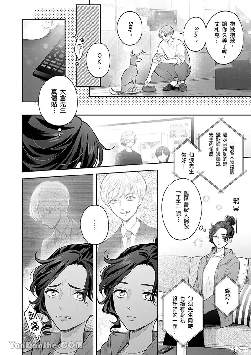 公主男孩與騎士小姐～超可愛後輩變男友的那個理由,第14话,第5张