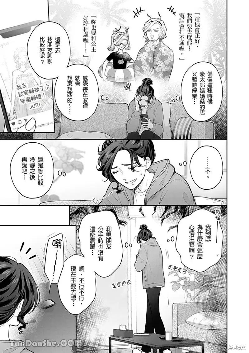 公主男孩與騎士小姐～超可愛後輩變男友的那個理由,第14话,第6张