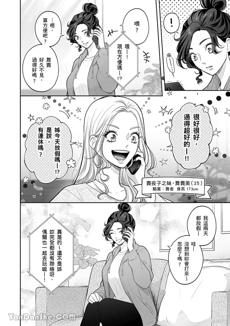 公主男孩與騎士小姐～超可愛後輩變男友的那個理由,第14话,第7张