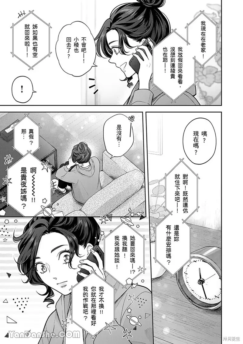 公主男孩與騎士小姐～超可愛後輩變男友的那個理由,第14话,第8张