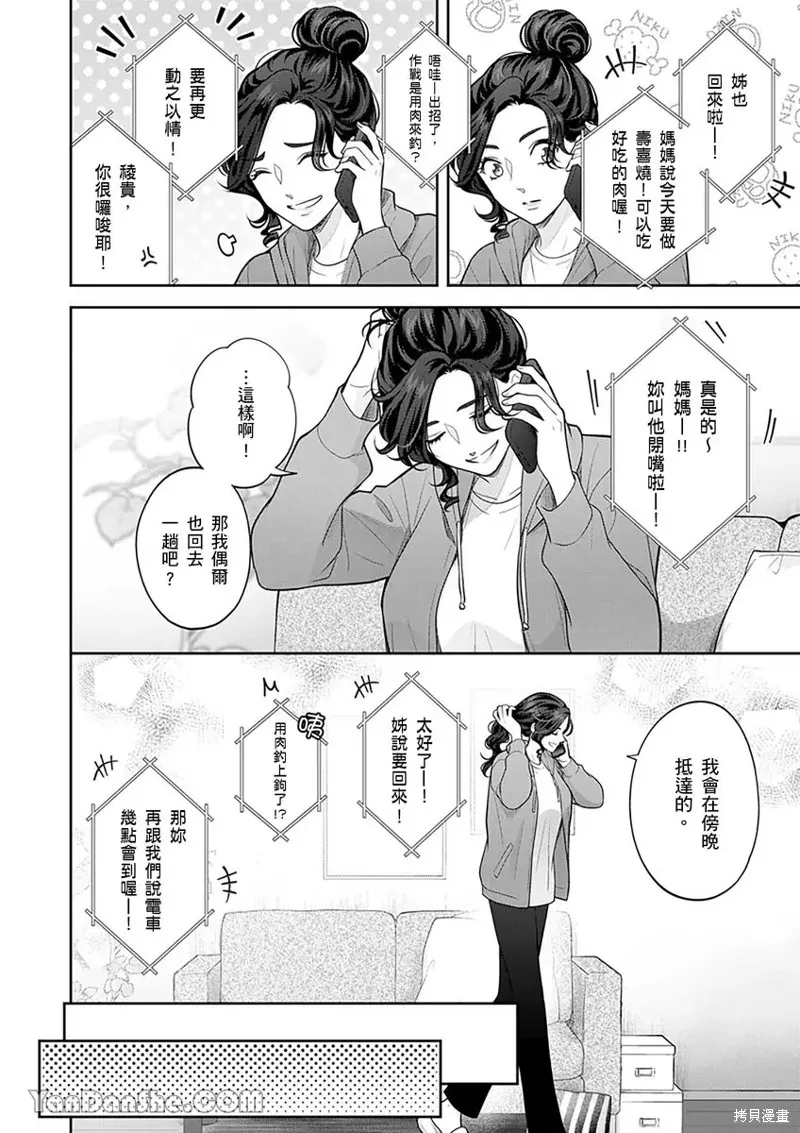 公主男孩與騎士小姐～超可愛後輩變男友的那個理由,第14话,第9张