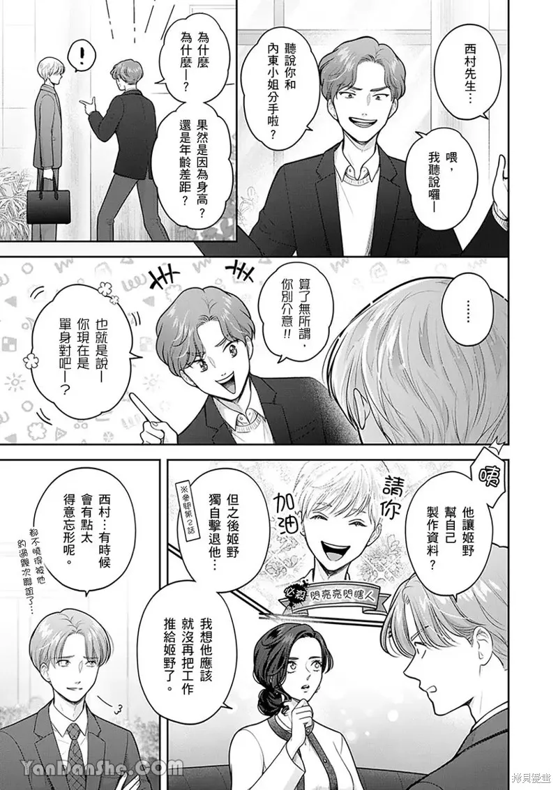 公主男孩與騎士小姐～超可愛後輩變男友的那個理由,第16话,第10张