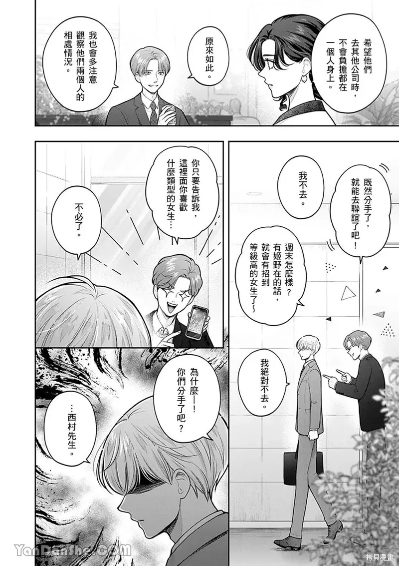 公主男孩與騎士小姐～超可愛後輩變男友的那個理由,第16话,第11张