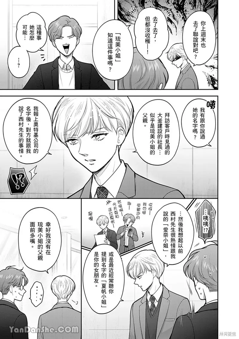 公主男孩與騎士小姐～超可愛後輩變男友的那個理由,第16话,第12张