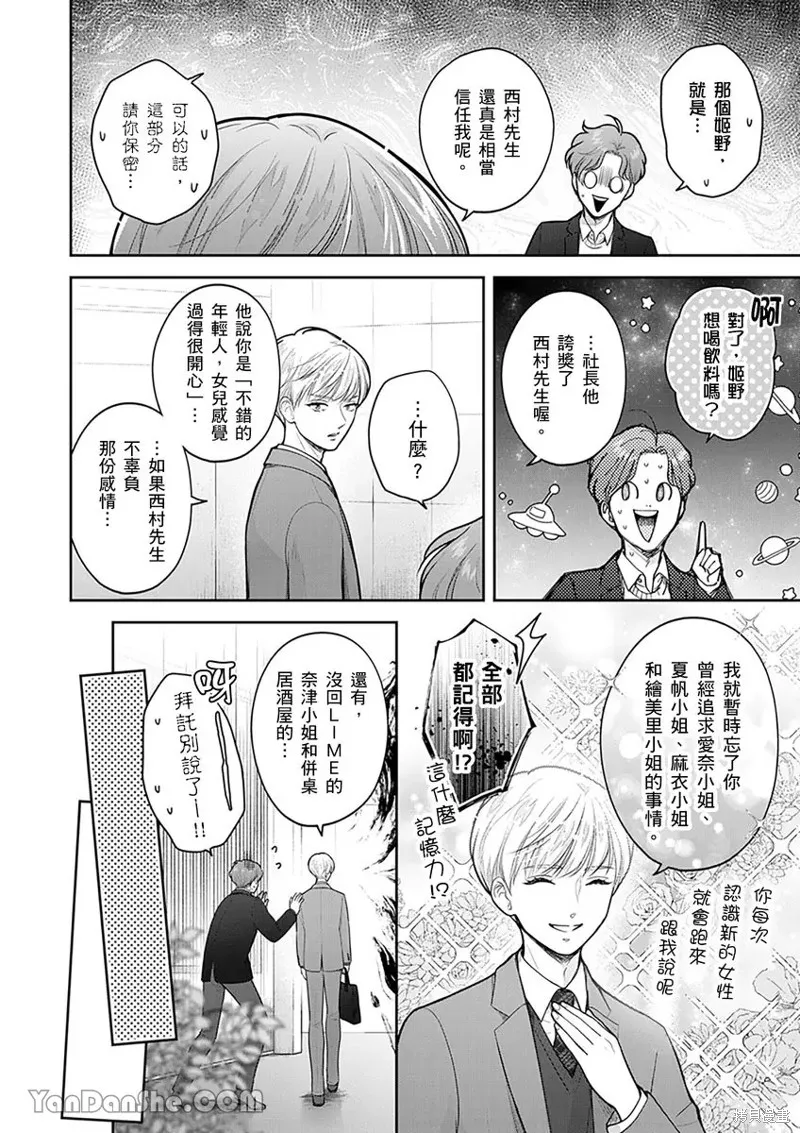 公主男孩與騎士小姐～超可愛後輩變男友的那個理由,第16话,第13张