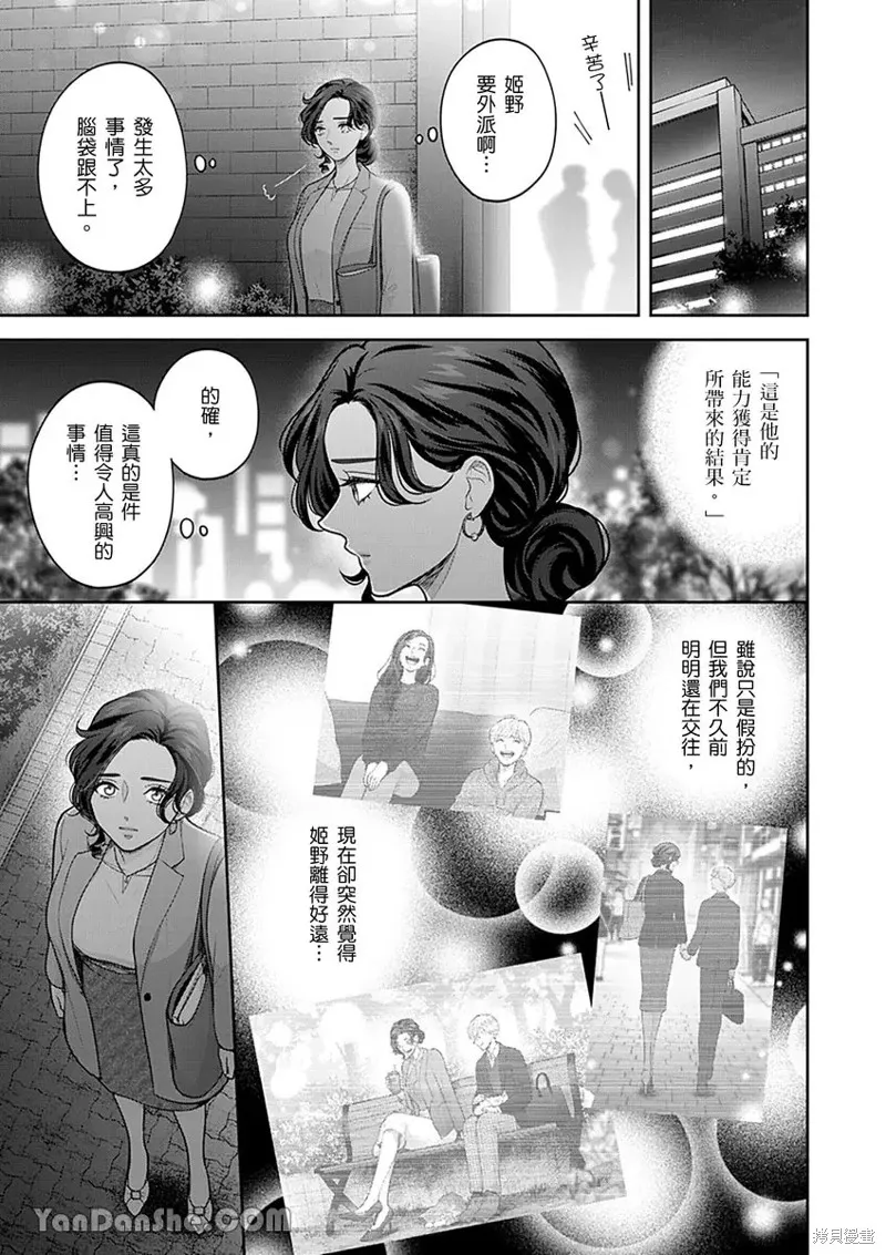 公主男孩與騎士小姐～超可愛後輩變男友的那個理由,第16话,第14张
