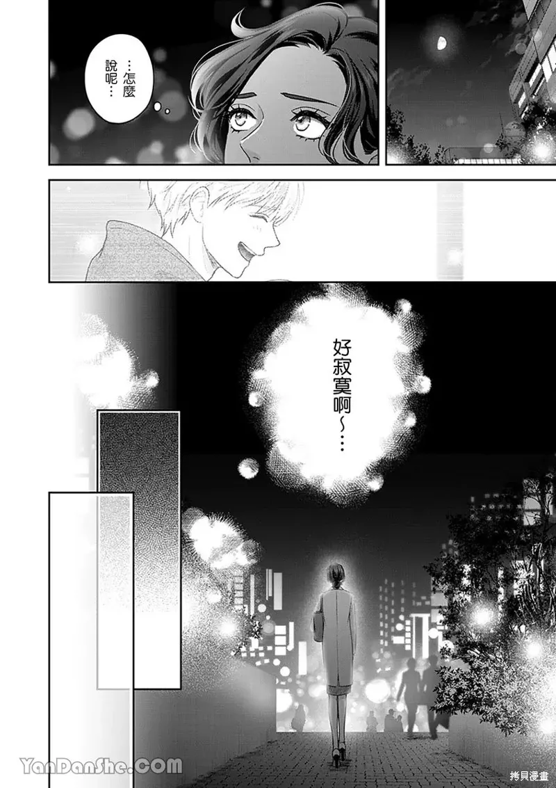 公主男孩與騎士小姐～超可愛後輩變男友的那個理由,第16话,第15张