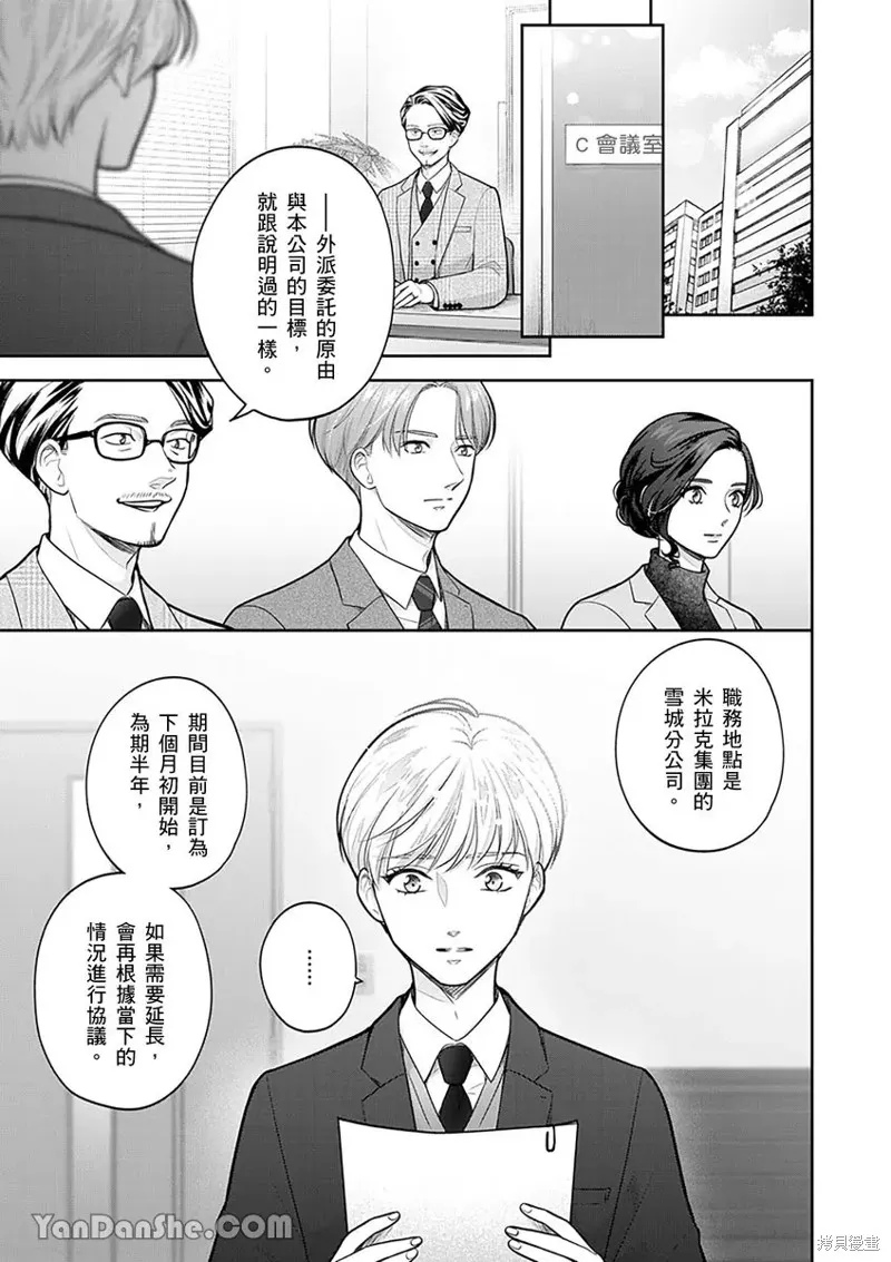 公主男孩與騎士小姐～超可愛後輩變男友的那個理由,第16话,第16张