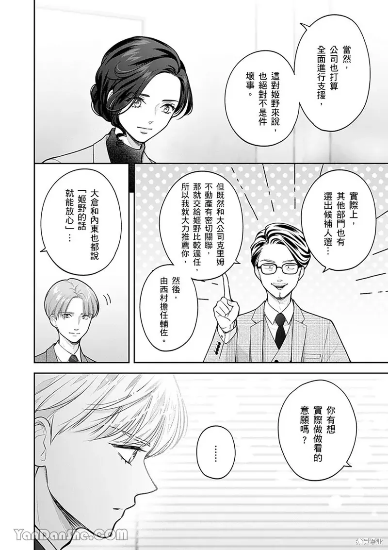 公主男孩與騎士小姐～超可愛後輩變男友的那個理由,第16话,第17张