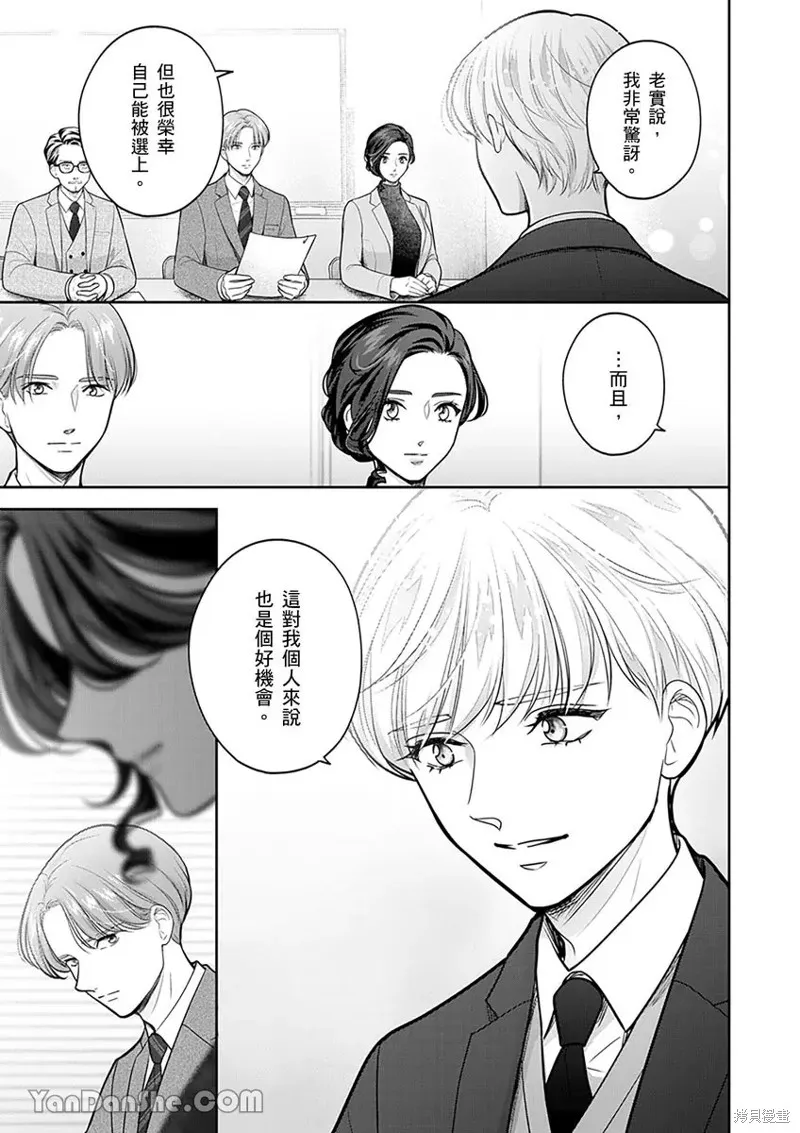 公主男孩與騎士小姐～超可愛後輩變男友的那個理由,第16话,第18张