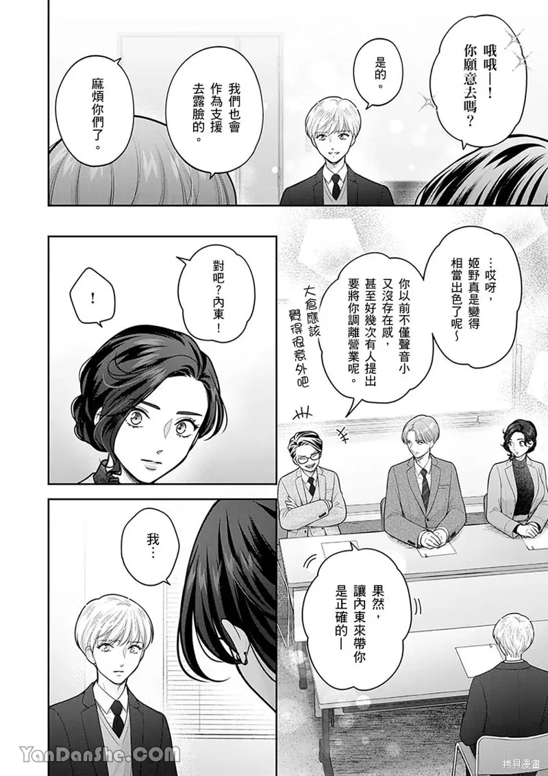 公主男孩與騎士小姐～超可愛後輩變男友的那個理由,第16话,第19张