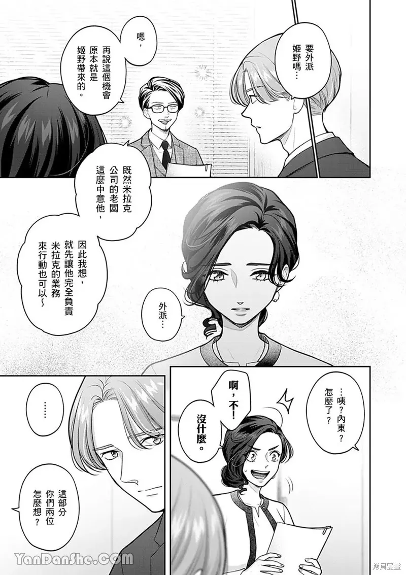公主男孩與騎士小姐～超可愛後輩變男友的那個理由,第16话,第2张