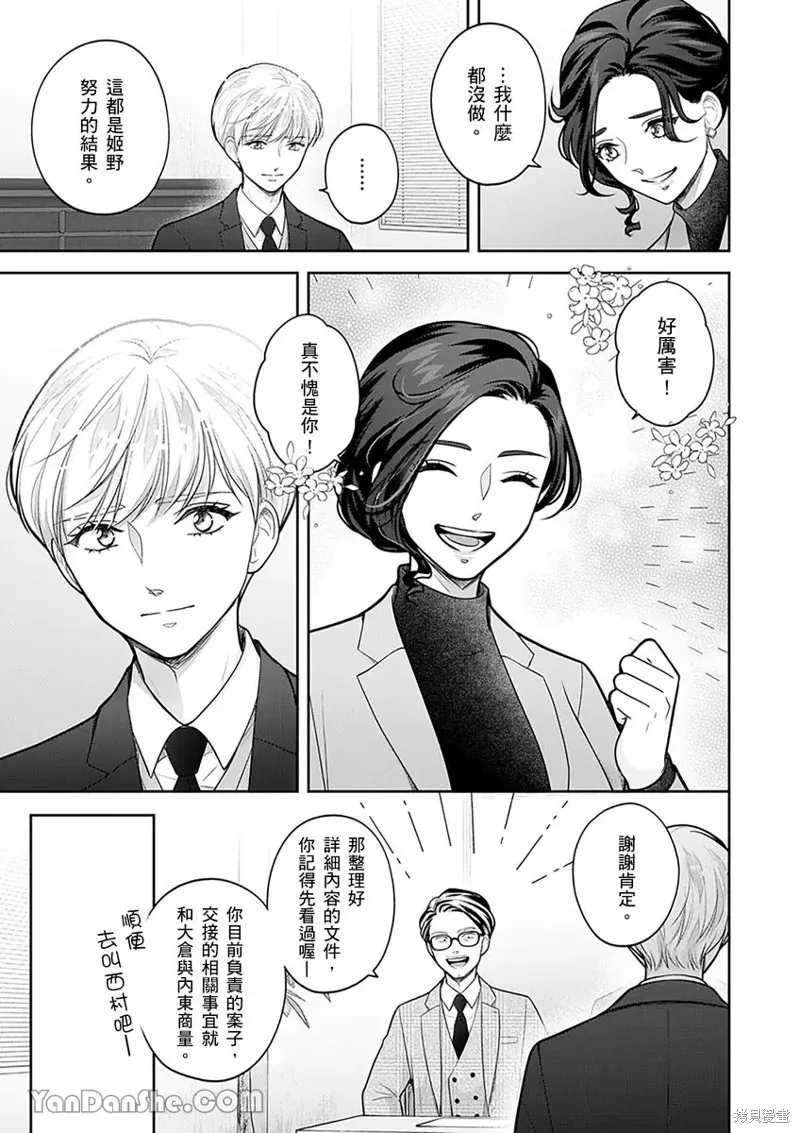 公主男孩與騎士小姐～超可愛後輩變男友的那個理由,第16话,第20张