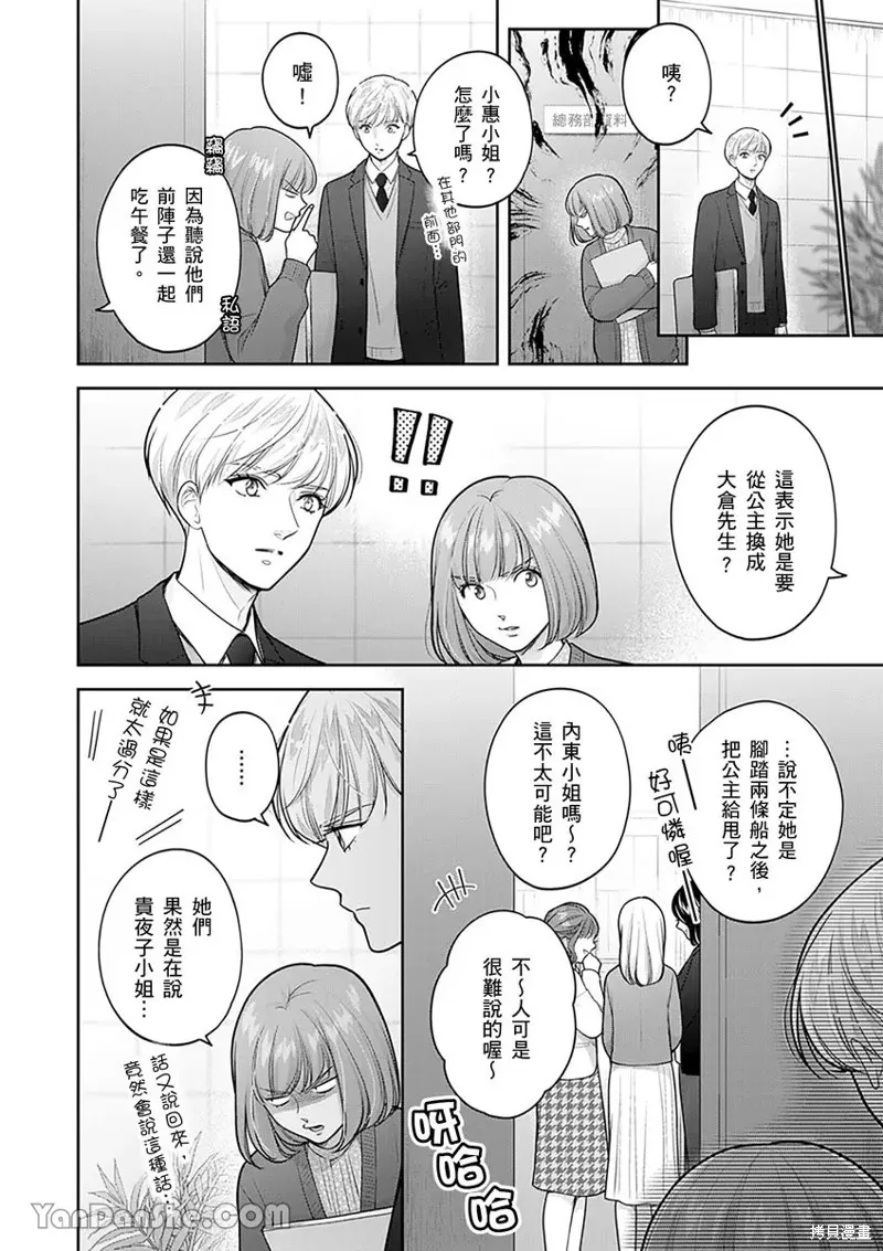 公主男孩與騎士小姐～超可愛後輩變男友的那個理由,第16话,第21张