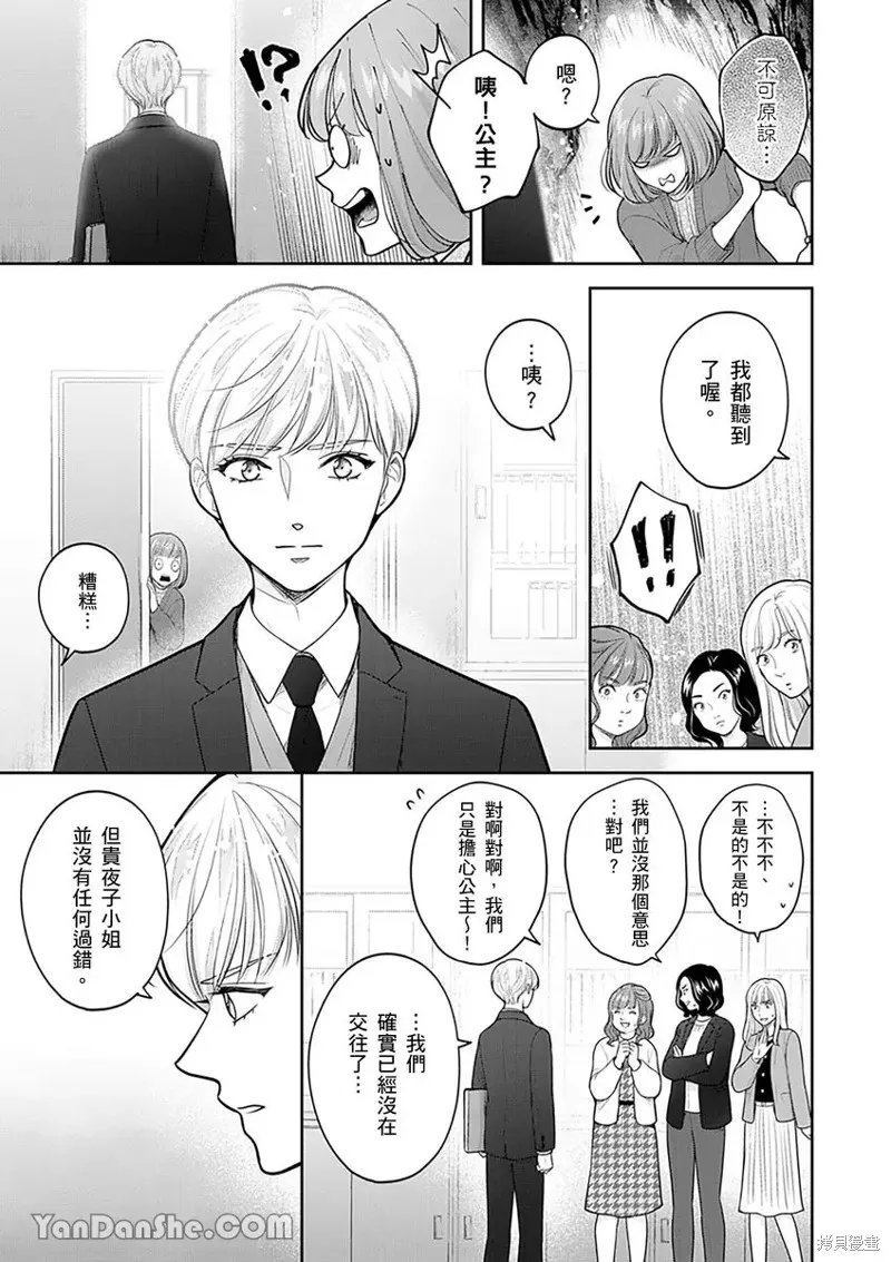 公主男孩與騎士小姐～超可愛後輩變男友的那個理由,第16话,第22张