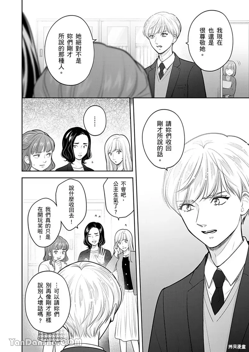 公主男孩與騎士小姐～超可愛後輩變男友的那個理由,第16话,第23张