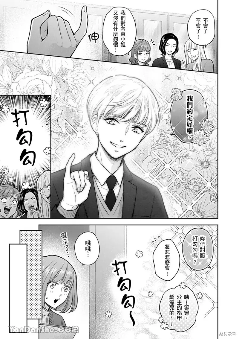 公主男孩與騎士小姐～超可愛後輩變男友的那個理由,第16话,第24张