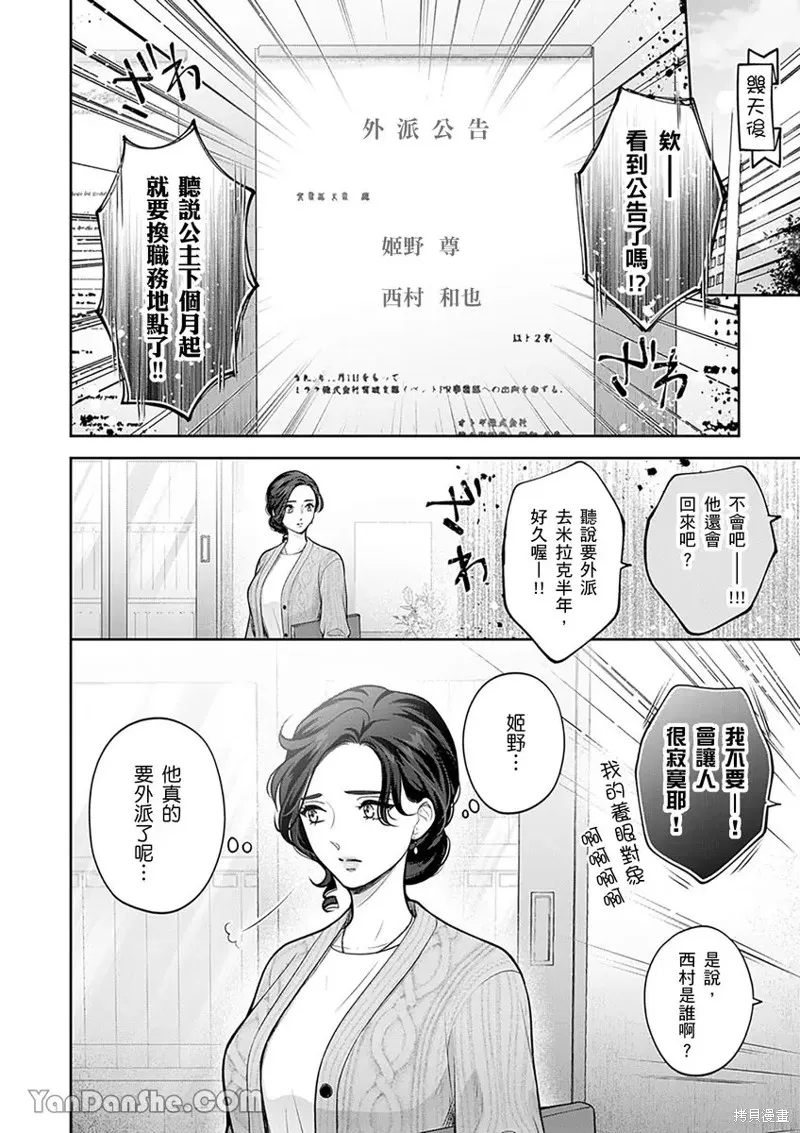 公主男孩與騎士小姐～超可愛後輩變男友的那個理由,第16话,第25张