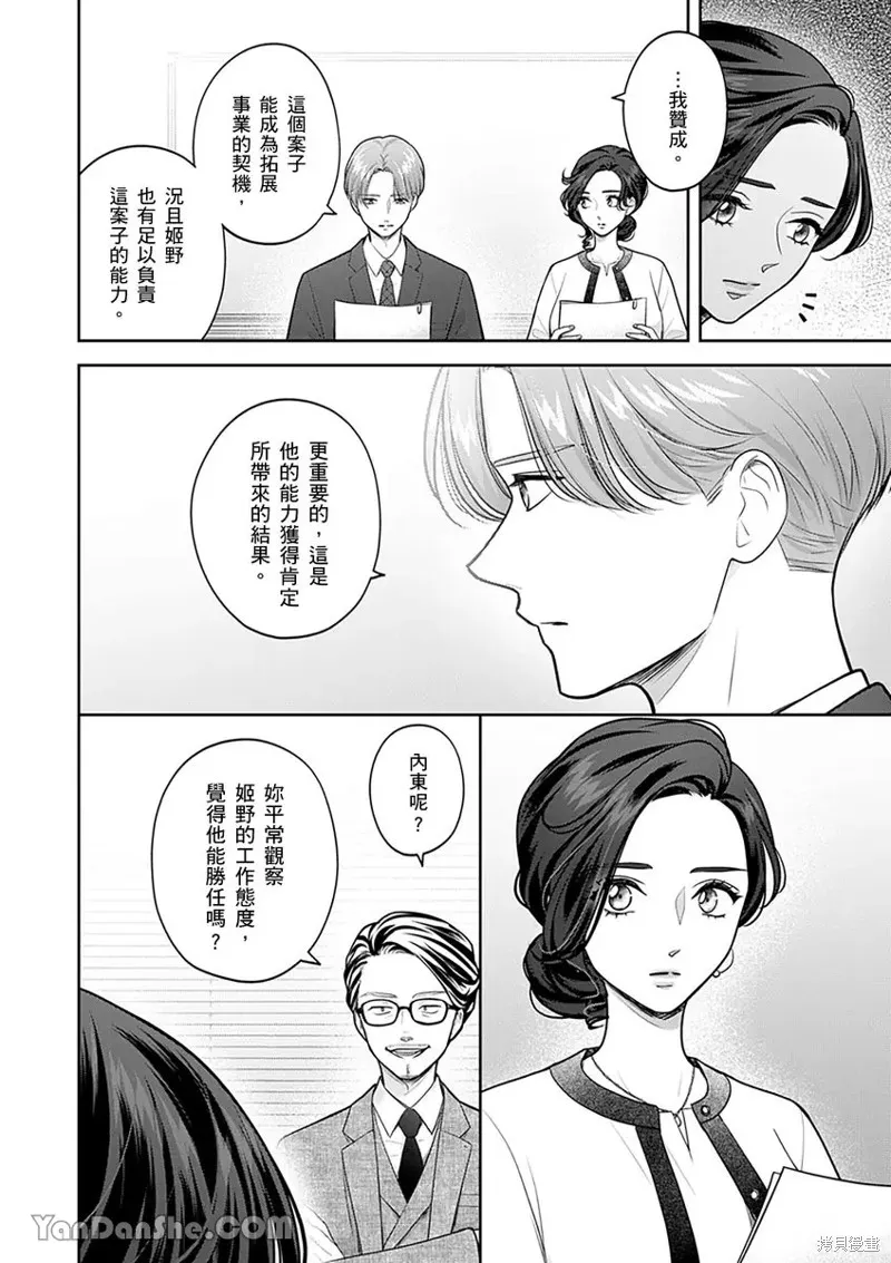 公主男孩與騎士小姐～超可愛後輩變男友的那個理由,第16话,第3张
