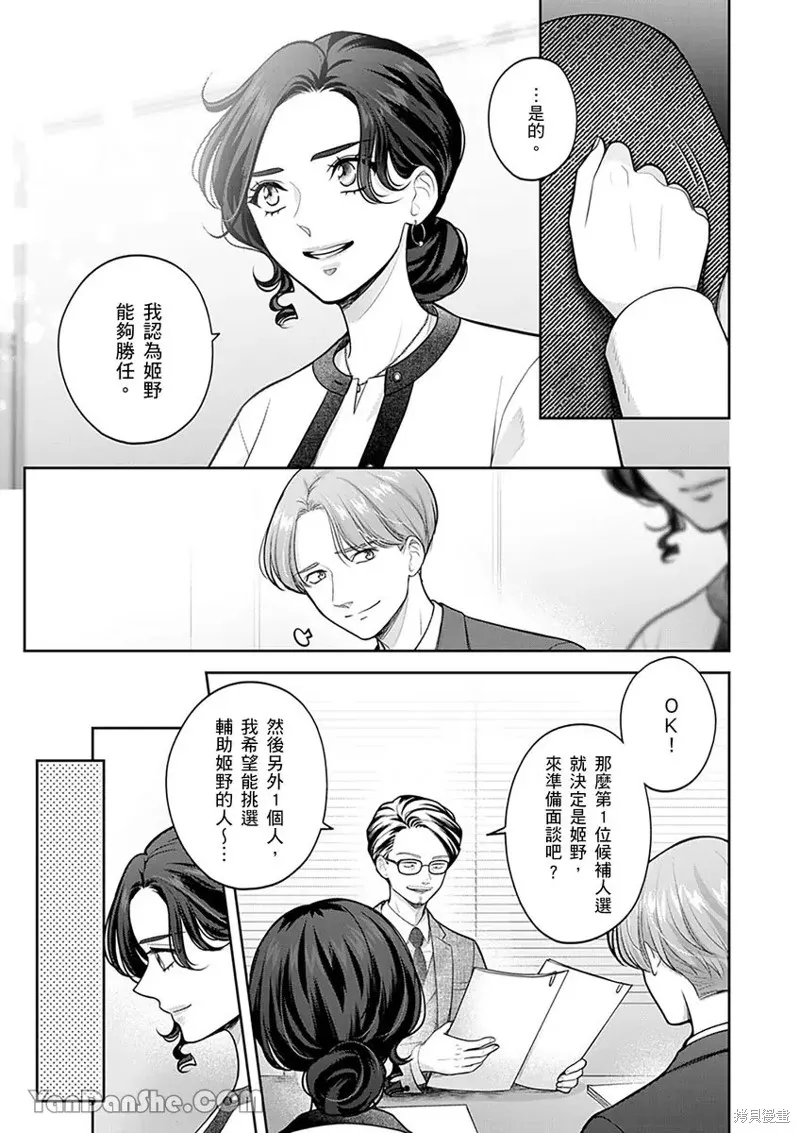 公主男孩與騎士小姐～超可愛後輩變男友的那個理由,第16话,第4张