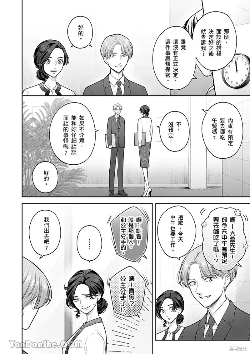 公主男孩與騎士小姐～超可愛後輩變男友的那個理由,第16话,第5张