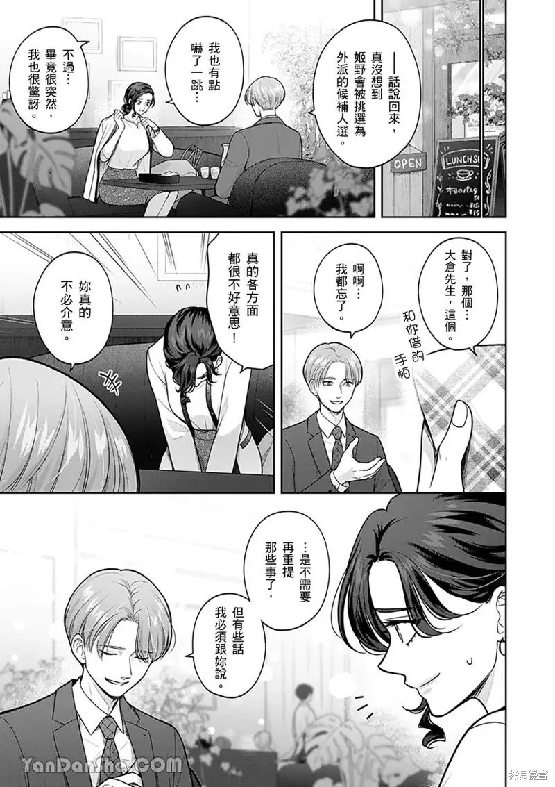 公主男孩與騎士小姐～超可愛後輩變男友的那個理由,第16话,第6张