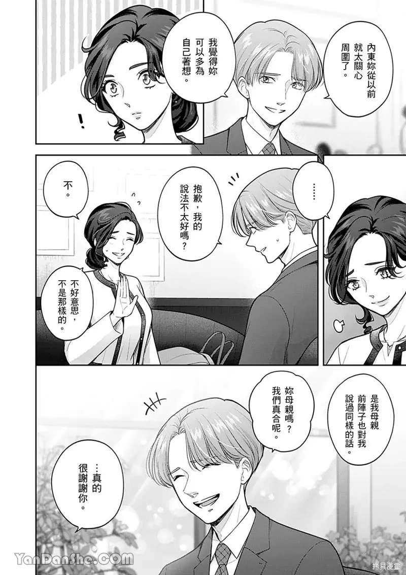 公主男孩與騎士小姐～超可愛後輩變男友的那個理由,第16话,第7张