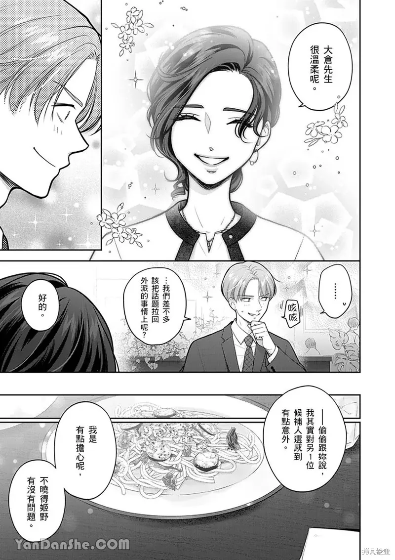 公主男孩與騎士小姐～超可愛後輩變男友的那個理由,第16话,第8张