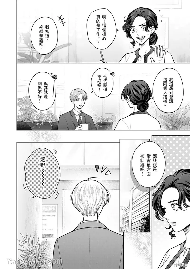 公主男孩與騎士小姐～超可愛後輩變男友的那個理由,第16话,第9张