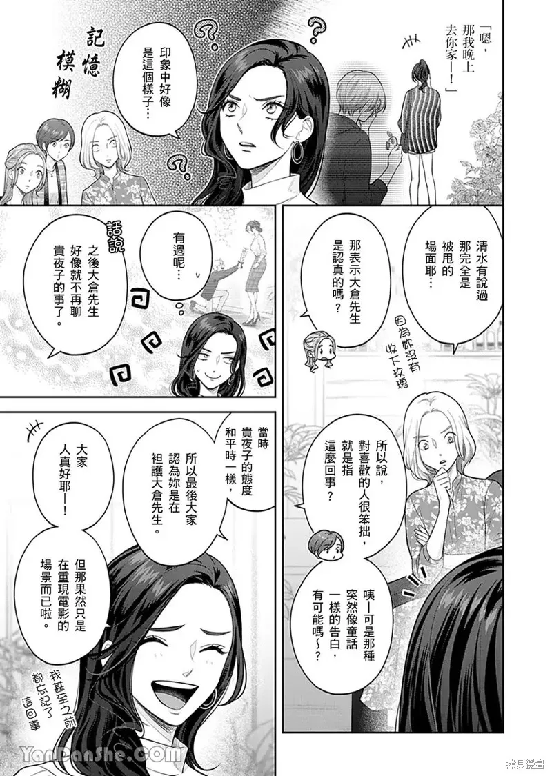 公主男孩與騎士小姐～超可愛後輩變男友的那個理由,第10话,第10张
