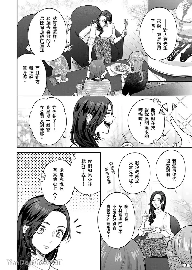 公主男孩與騎士小姐～超可愛後輩變男友的那個理由,第10话,第11张