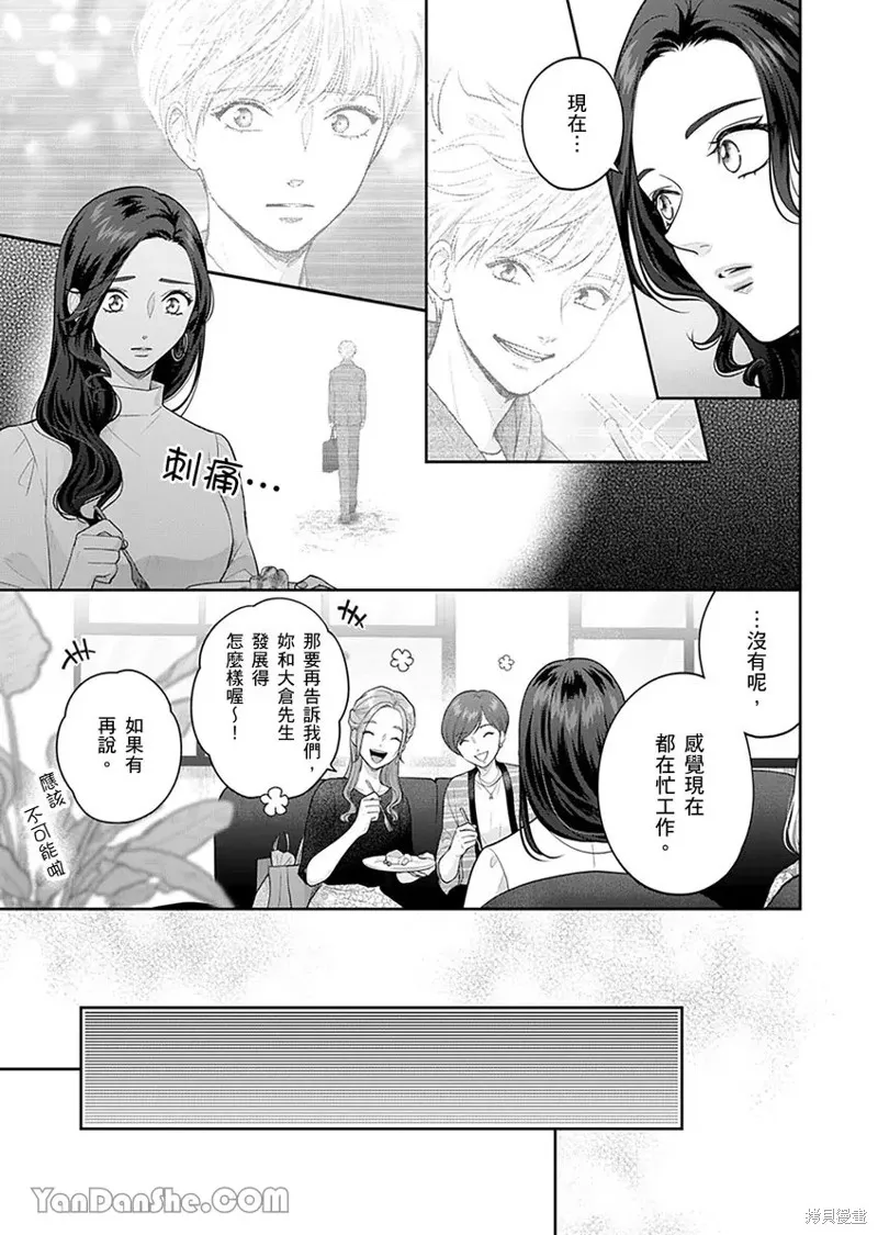 公主男孩與騎士小姐～超可愛後輩變男友的那個理由,第10话,第12张