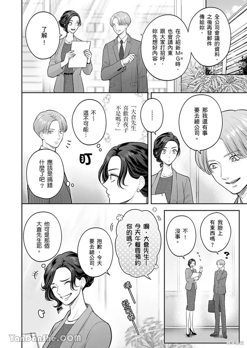 公主男孩與騎士小姐～超可愛後輩變男友的那個理由,第10话,第13张
