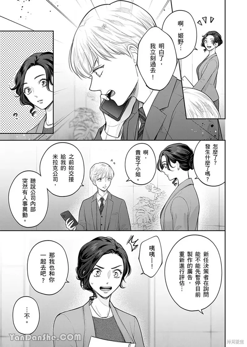 公主男孩與騎士小姐～超可愛後輩變男友的那個理由,第10话,第14张