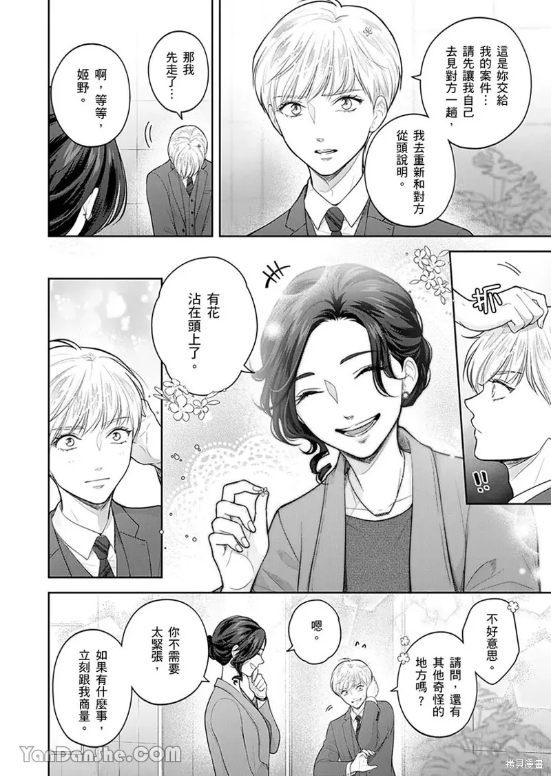 公主男孩與騎士小姐～超可愛後輩變男友的那個理由,第10话,第15张