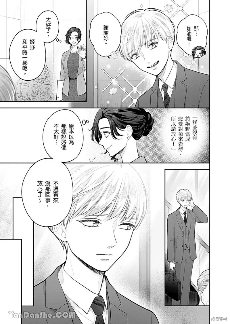 公主男孩與騎士小姐～超可愛後輩變男友的那個理由,第10话,第16张