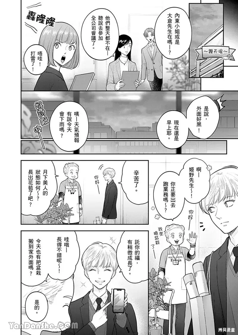 公主男孩與騎士小姐～超可愛後輩變男友的那個理由,第10话,第17张