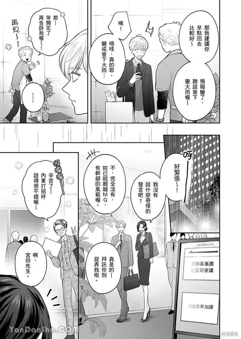 公主男孩與騎士小姐～超可愛後輩變男友的那個理由,第10话,第18张