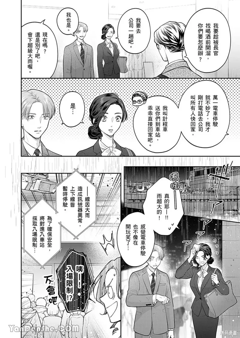 公主男孩與騎士小姐～超可愛後輩變男友的那個理由,第10话,第19张