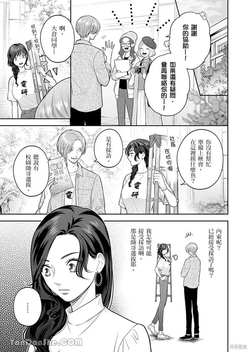 公主男孩與騎士小姐～超可愛後輩變男友的那個理由,第10话,第2张