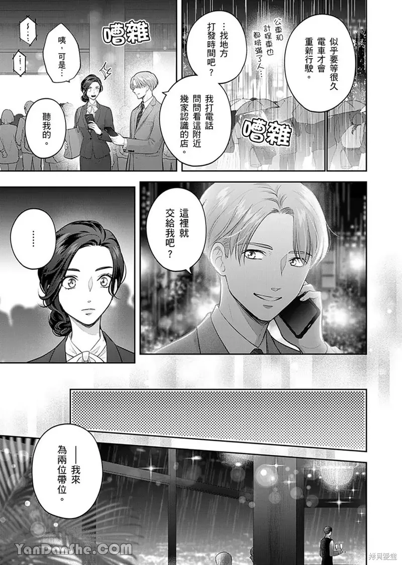 公主男孩與騎士小姐～超可愛後輩變男友的那個理由,第10话,第20张