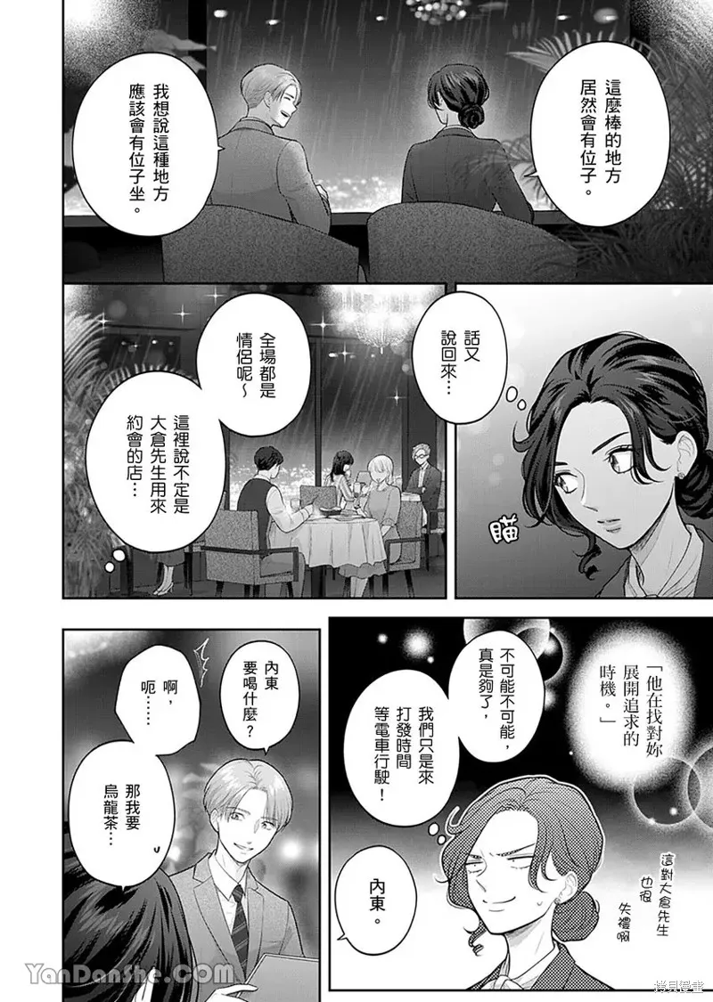 公主男孩與騎士小姐～超可愛後輩變男友的那個理由,第10话,第21张