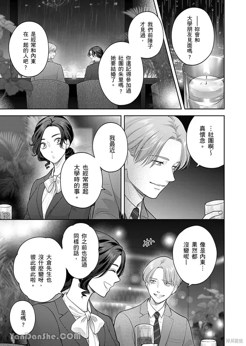 公主男孩與騎士小姐～超可愛後輩變男友的那個理由,第10话,第22张