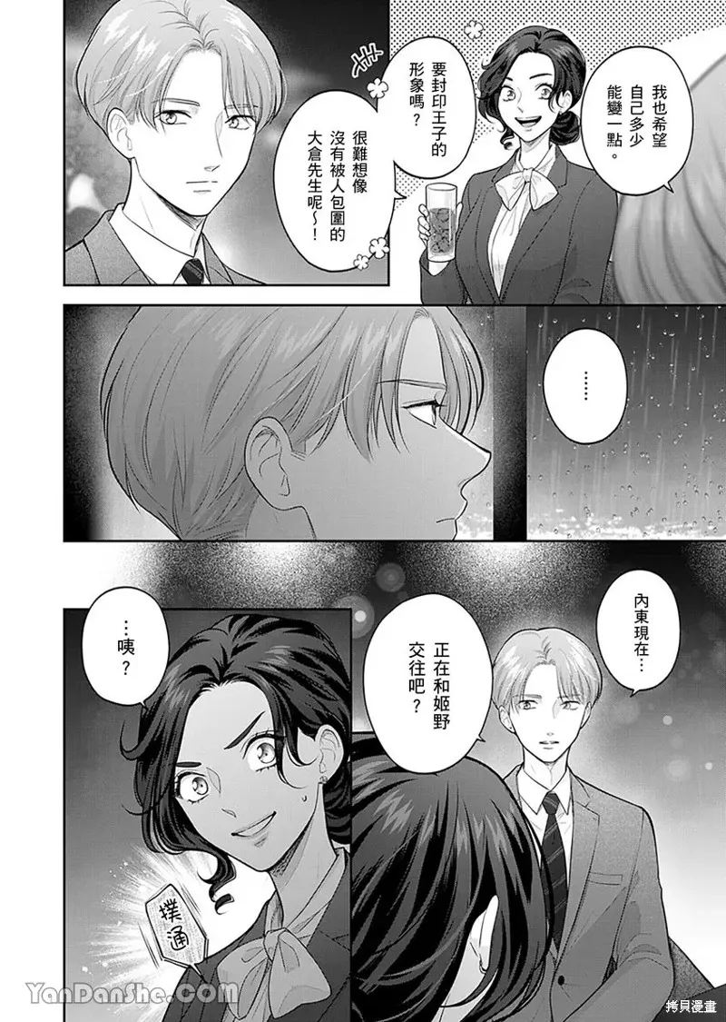 公主男孩與騎士小姐～超可愛後輩變男友的那個理由,第10话,第23张